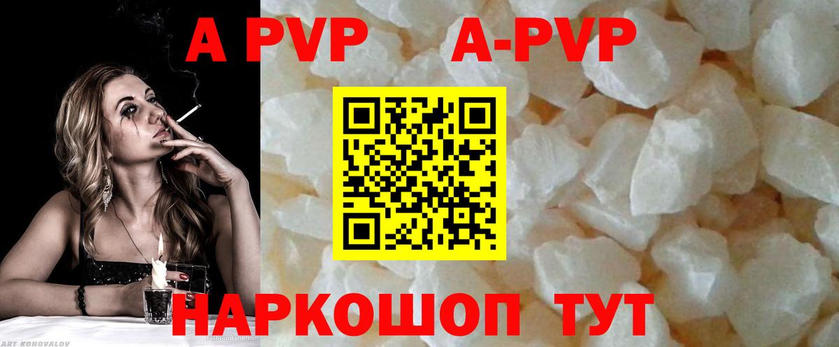 APVP Соль  Вход с VPN  Саров  A PVP VHQ 