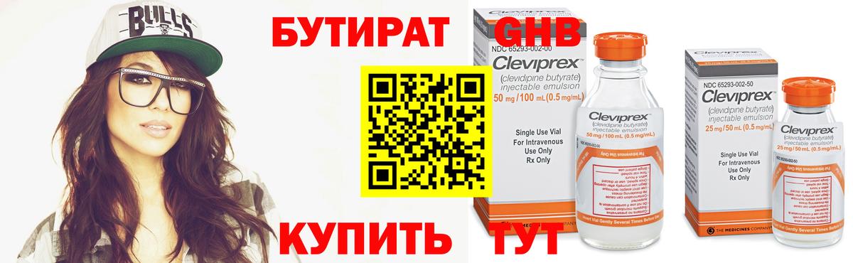 БУТИРАТ BDO 33% Саров