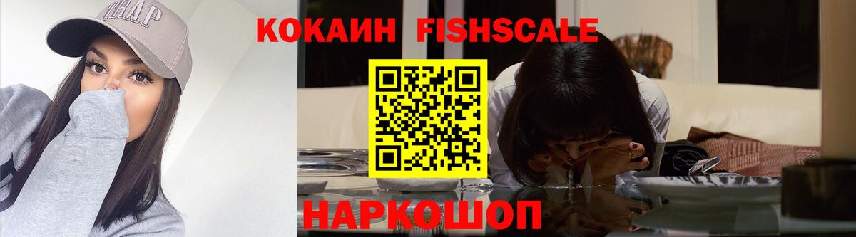 КОКАИН Columbia  КОКАИН FishScale  Вход с VPN  купить наркотик  Саров  Cocaine 