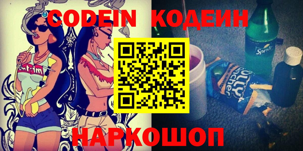 Саров  Кодеин напиток Lean (лин)  Вход с VPN  Кодеиновый сироп Lean напиток Lean (лин) 