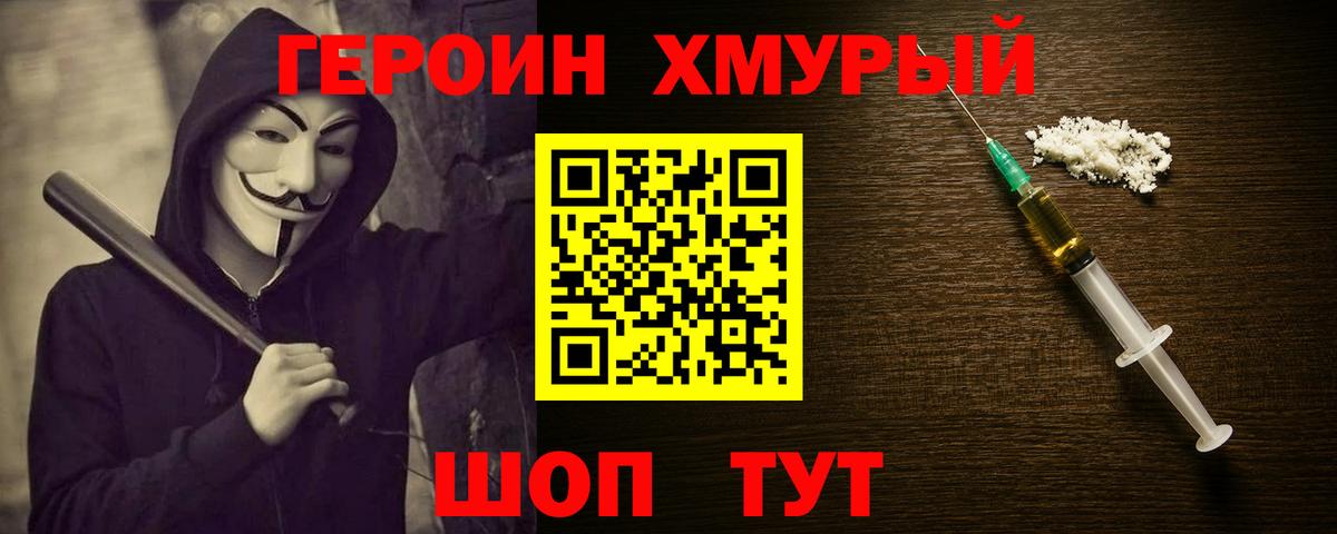 Саров  ГЕРОИН VHQ  Вход с VPN 