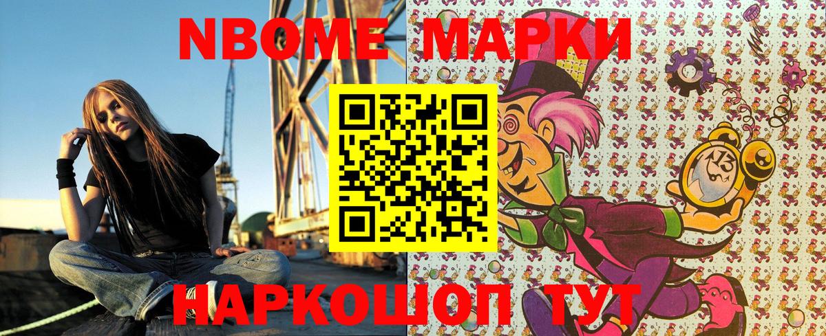 Марки N-bome 1,5мг Саров